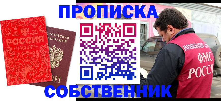 временная регистрация для школы в Ужуре