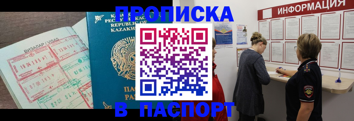 прописка в Ужуре